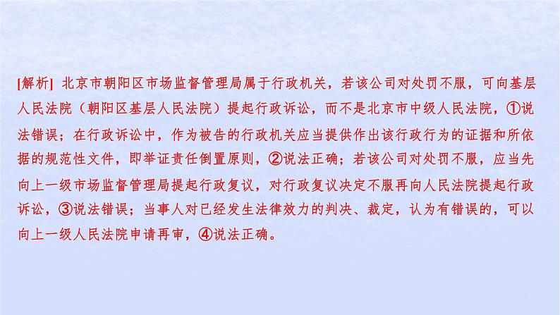 江苏专版2023_2024学年新教材高中政治第四单元社会争议解决单元培优练课件部编版选择性必修205