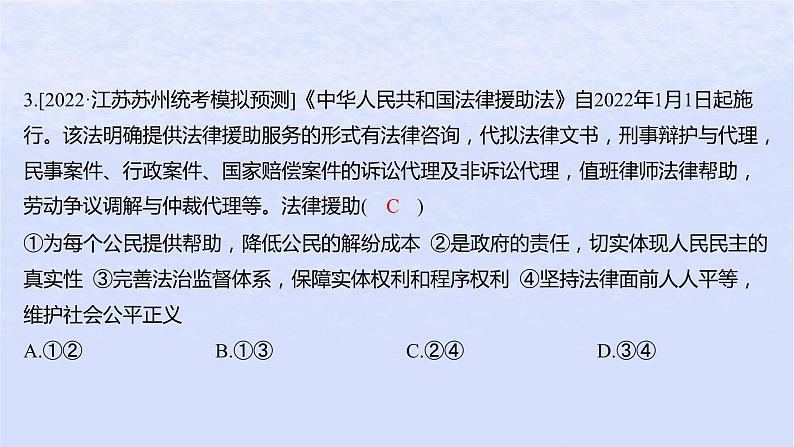 江苏专版2023_2024学年新教材高中政治第四单元社会争议解决单元培优练课件部编版选择性必修206