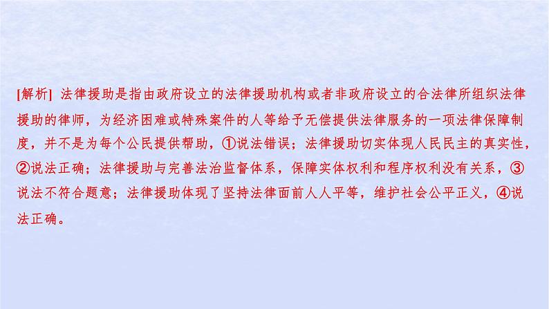 江苏专版2023_2024学年新教材高中政治第四单元社会争议解决单元培优练课件部编版选择性必修207