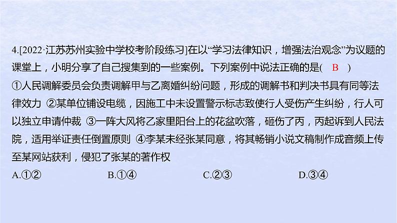 江苏专版2023_2024学年新教材高中政治第四单元社会争议解决单元培优练课件部编版选择性必修208