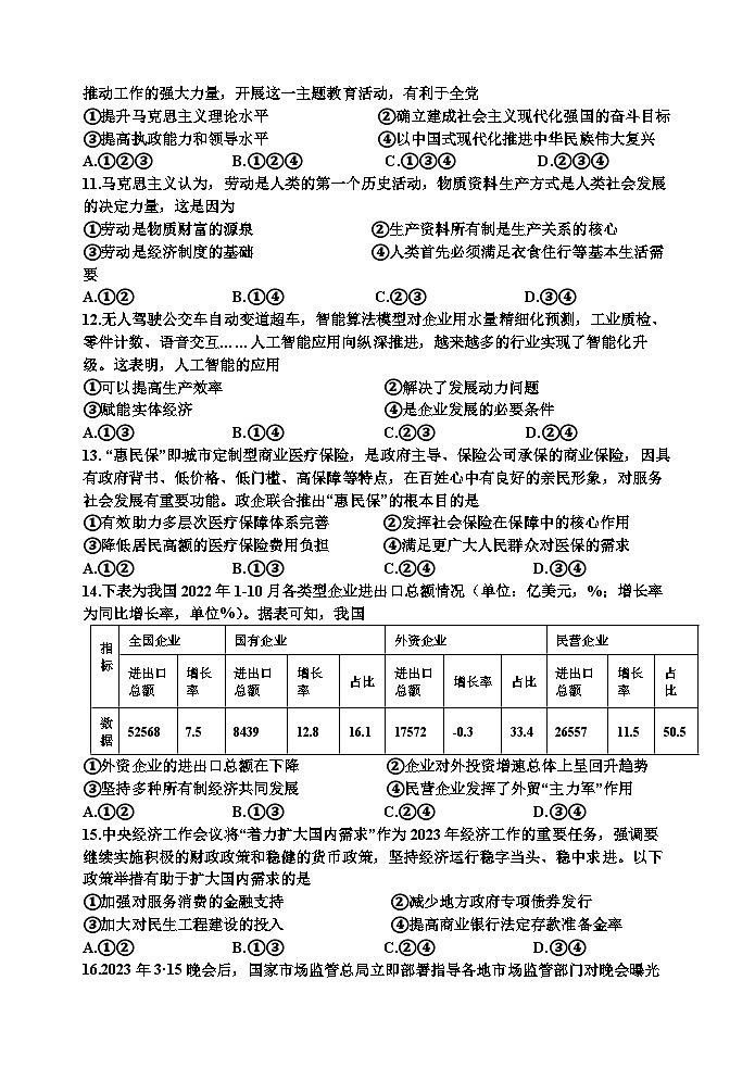 浙江省嘉兴高级中学2023-2024学年高二政治上学期返校检测试题(Word版附答案)第2页