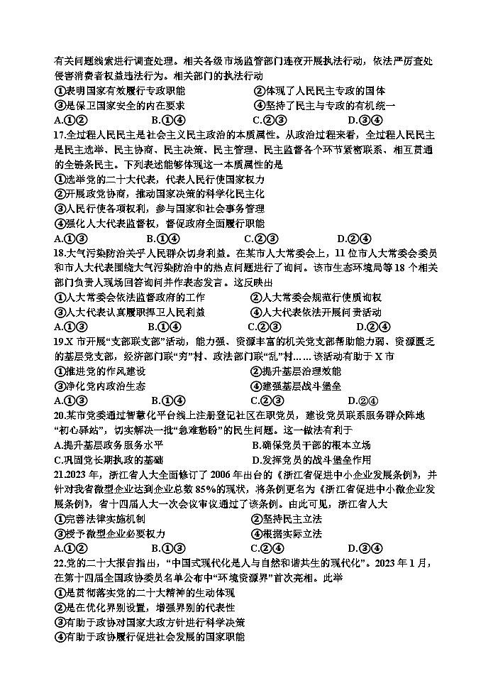 浙江省嘉兴高级中学2023-2024学年高二政治上学期返校检测试题(Word版附答案)第3页
