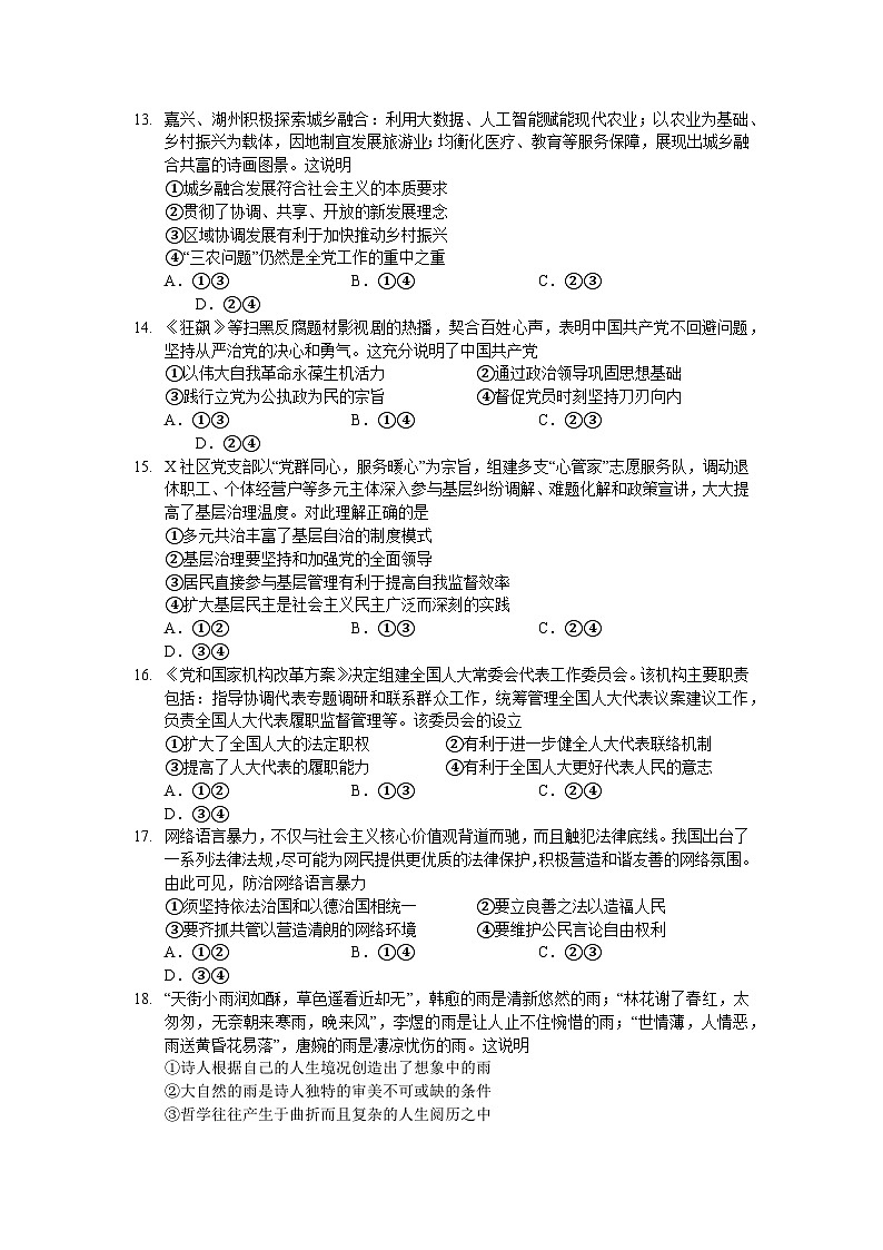 浙江省名校协作体2023-2024学年高三政治上学期9月联考试题(Word版附答案)第3页