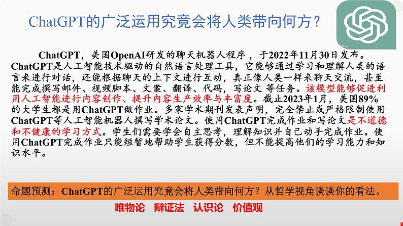 第二单元 认识社会与价值选择课件-2024届高考政治一轮复习统编版必修四哲学与文化第6页