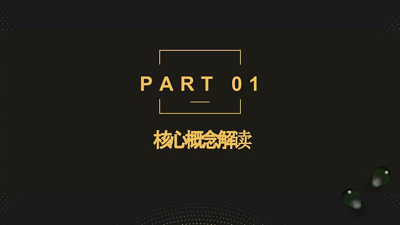 第二课 探究世界的本质 复习课件-2024届高考政治一轮复习统编版必修四哲学与文化05