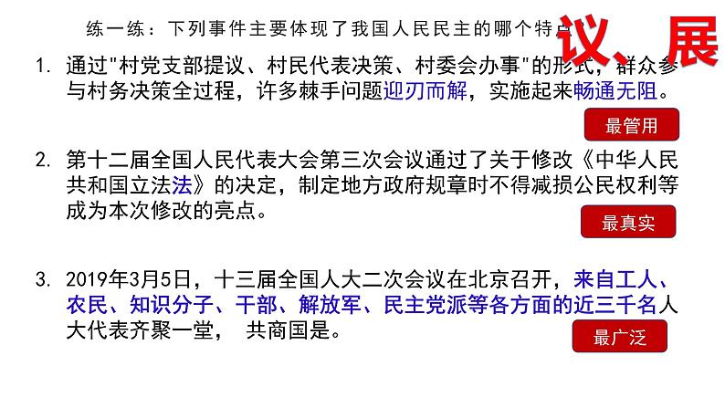 第四课 人民民主专政的社会主义国家课件-2024届高考政治一轮复习统编版必修三政治与法治第8页