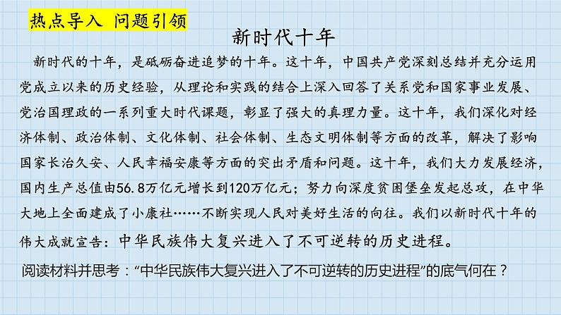 第四课 只有坚持和发展中国特色社会主义才能实现中华民族伟大复兴 课件-2024届高考政治一轮复习统编版必修一中国特色社会主义第2页