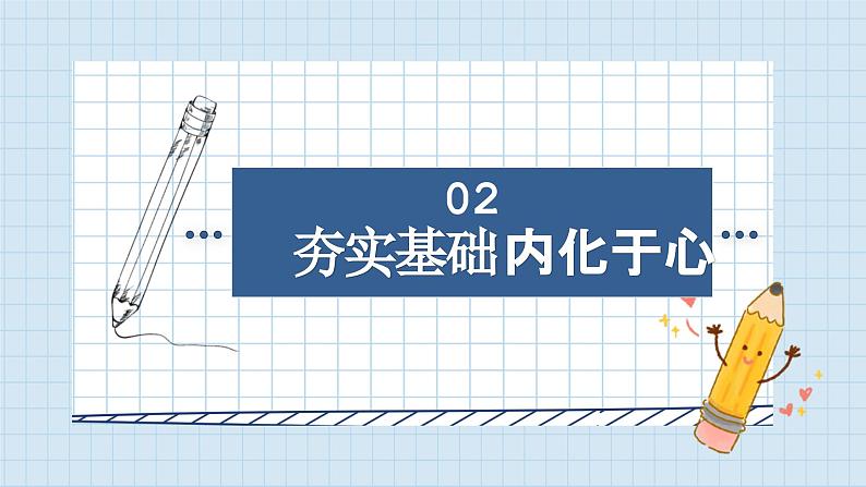 第四课 只有坚持和发展中国特色社会主义才能实现中华民族伟大复兴 课件-2024届高考政治一轮复习统编版必修一中国特色社会主义第8页
