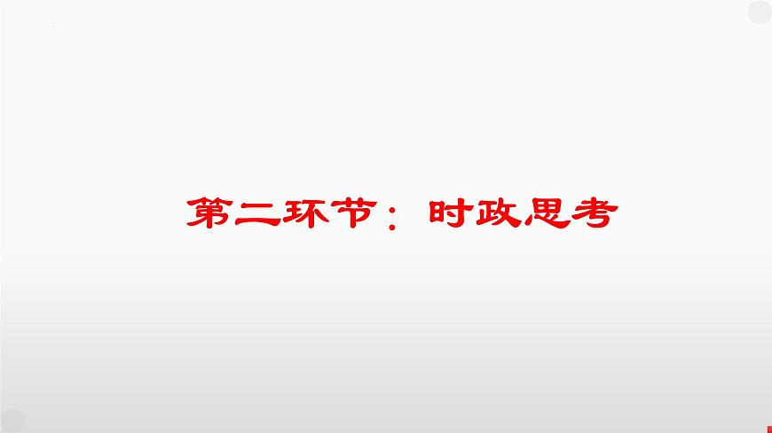 第一單元 探索世界與把握規(guī)律 課件-2024屆高考政治一輪復(fù)習(xí)統(tǒng)編版必修四哲學(xué)與文化第8頁