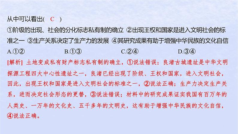 江苏专版2023_2024学年新教材高中政治第一阶段阶段培优练课件部编版必修104