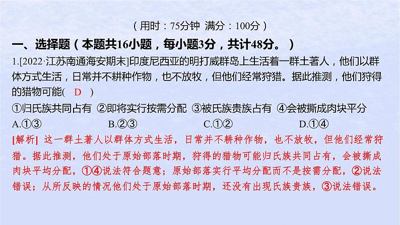 江苏专版2023_2024学年新教材高中政治阶段测评一A卷课件部编版必修1第2页