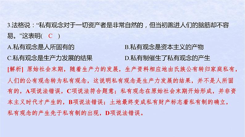 江苏专版2023_2024学年新教材高中政治阶段测评一A卷课件部编版必修1第4页