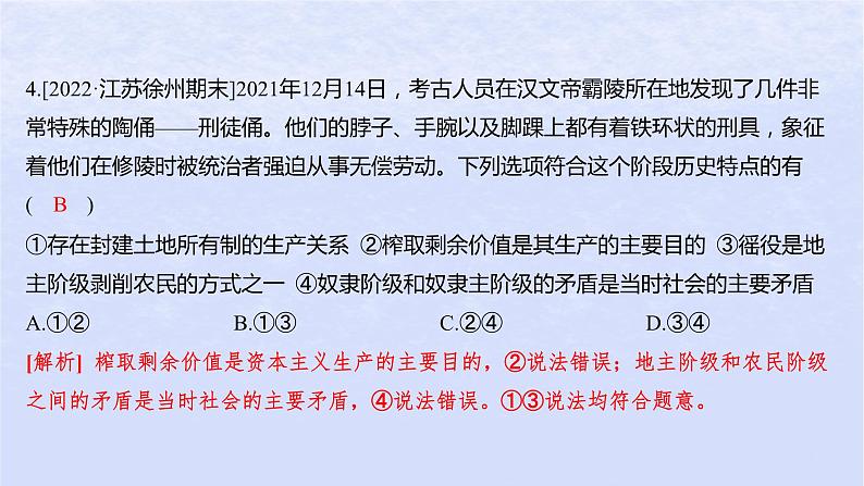 江苏专版2023_2024学年新教材高中政治阶段测评一A卷课件部编版必修1第5页