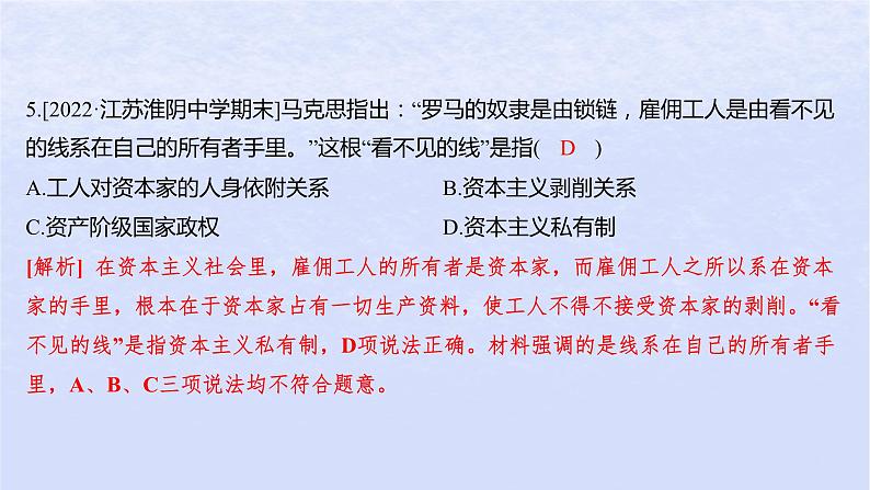 江苏专版2023_2024学年新教材高中政治阶段测评一A卷课件部编版必修1第6页