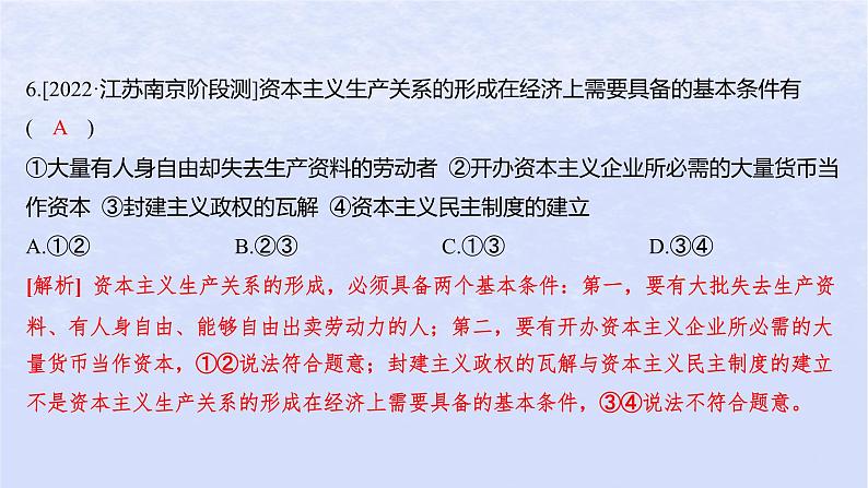 江苏专版2023_2024学年新教材高中政治阶段测评一A卷课件部编版必修1第7页