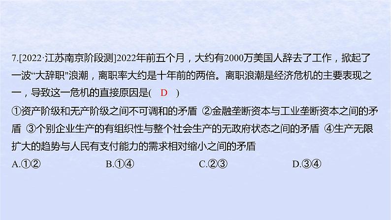 江苏专版2023_2024学年新教材高中政治阶段测评一A卷课件部编版必修1第8页