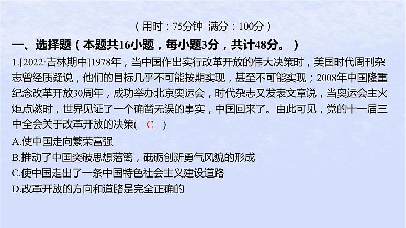 江苏专版2023_2024学年新教材高中政治阶段测评二A卷课件部编版必修1第2页