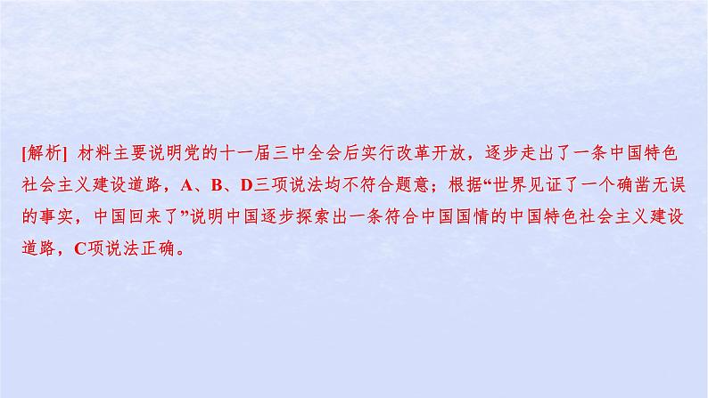 江苏专版2023_2024学年新教材高中政治阶段测评二A卷课件部编版必修1第3页