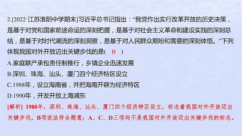 江苏专版2023_2024学年新教材高中政治阶段测评二A卷课件部编版必修1第4页