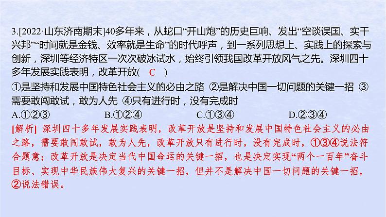 江苏专版2023_2024学年新教材高中政治阶段测评二A卷课件部编版必修1第5页