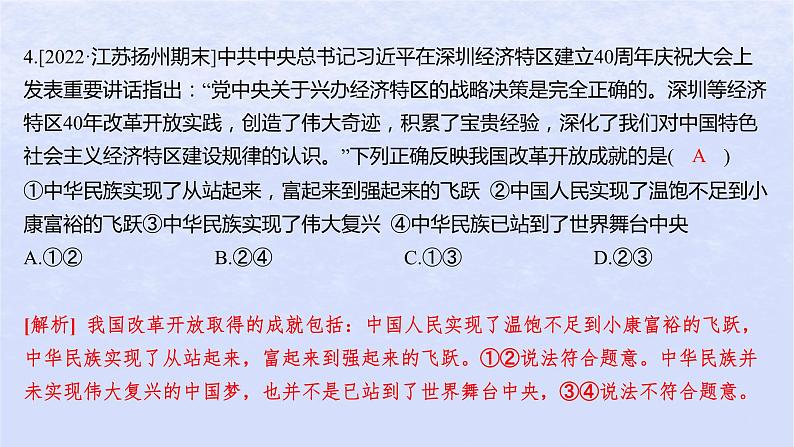 江苏专版2023_2024学年新教材高中政治阶段测评二A卷课件部编版必修1第6页