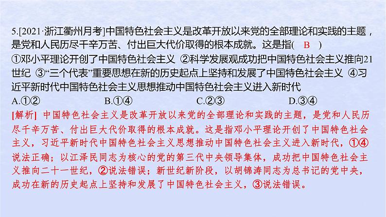江苏专版2023_2024学年新教材高中政治阶段测评二A卷课件部编版必修1第7页