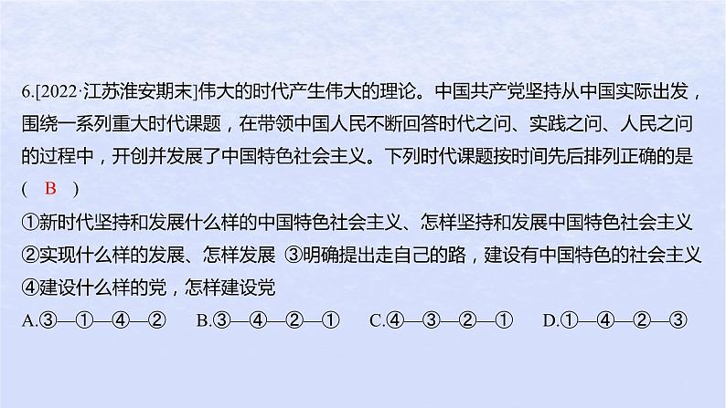 江苏专版2023_2024学年新教材高中政治阶段测评二A卷课件部编版必修1第8页