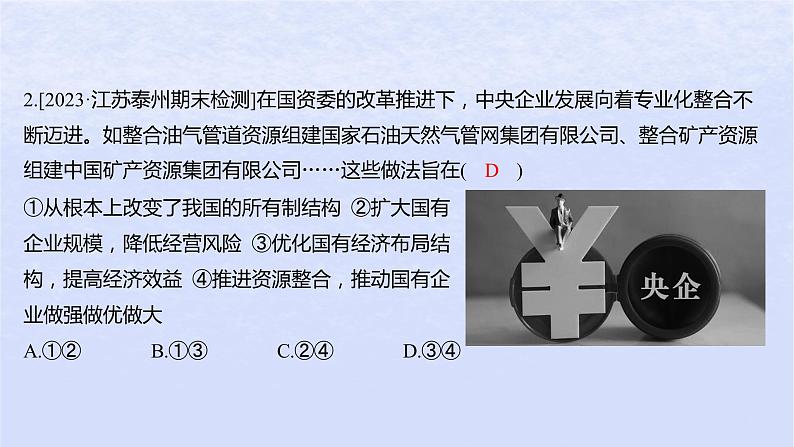 江苏专版2023_2024学年新教材高中政治模块测评卷课件部编版必修2第3页