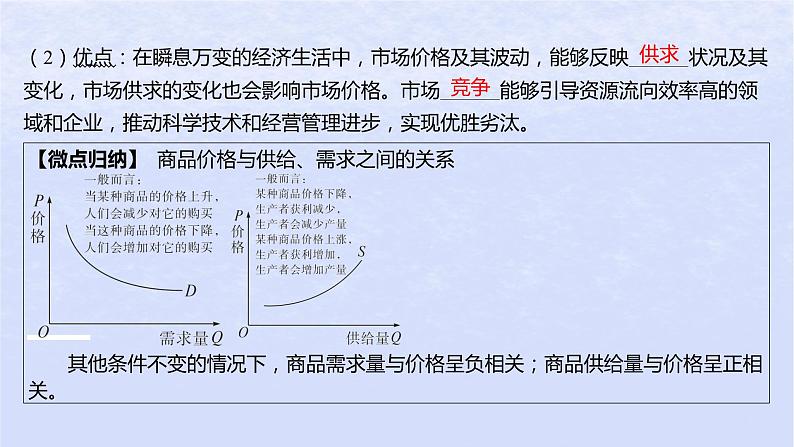 江苏专版2023_2024学年新教材高中政治第一单元生产资料所有制与经济体制第二课我国的社会主义市抄济体制第一框充分发挥市场在资源配置中的决定性作用课件部编版必修2第8页