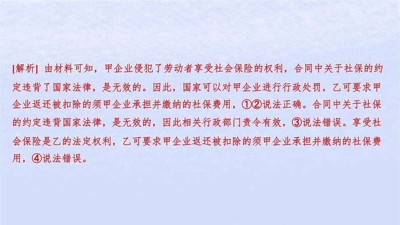 江苏专版2023_2024学年新教材高中政治第三单元就业与创业第七课做个明白的劳动者第二框心中有数上职持层作业课件部编版选择性必修2第4页