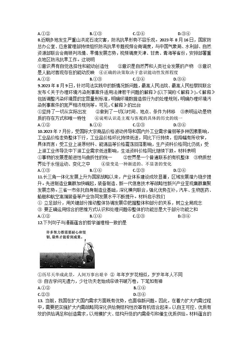 河南省新高中创新联盟TOP二十名校2023-2024学年高二上学期9月调研考试政治试卷03