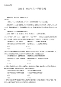 山东省济南市2023-2024学年高一上学期入学检测政治试题