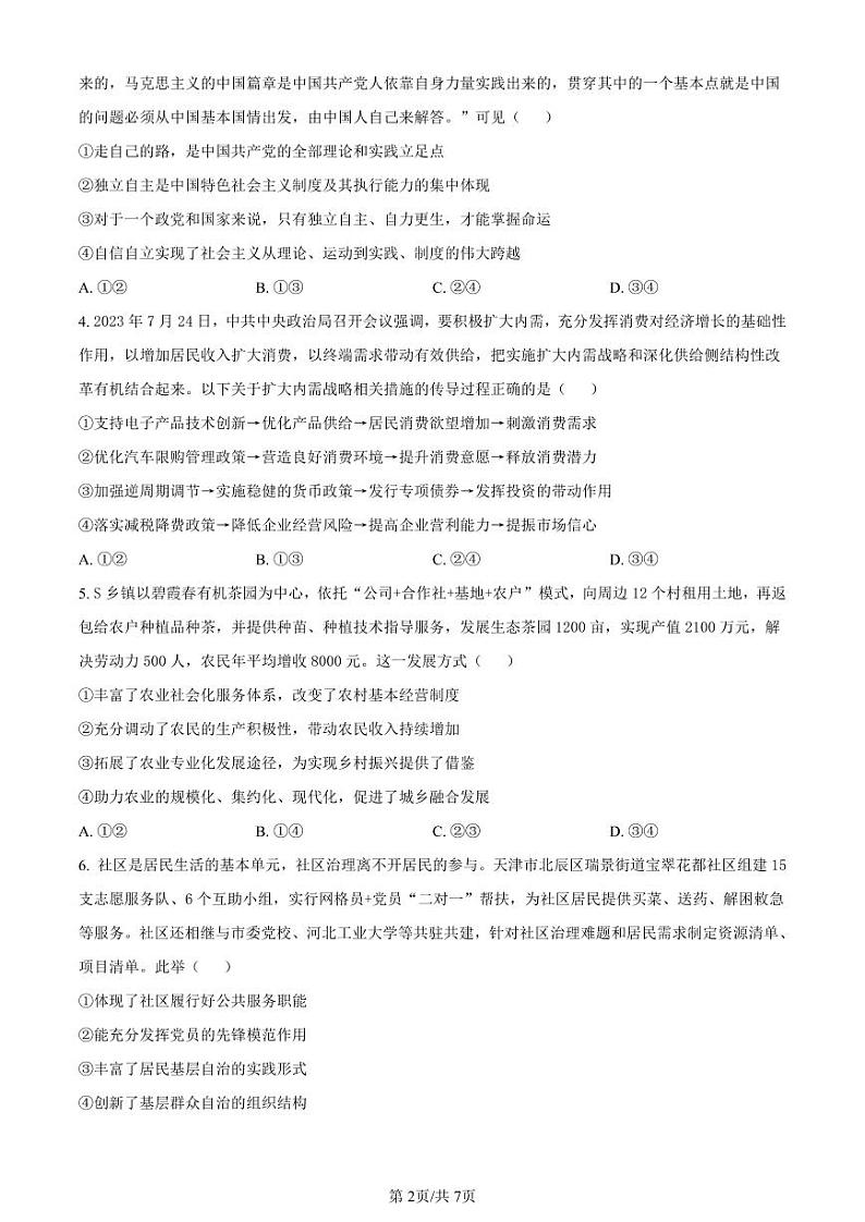 2024届河北省邯郸市高三上学期第一次调研监测政治第2页