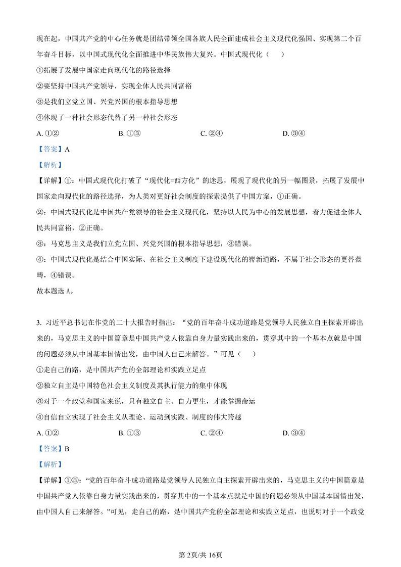 2024届河北省邯郸市高三上学期第一次调研监测政治答案和解析第2页