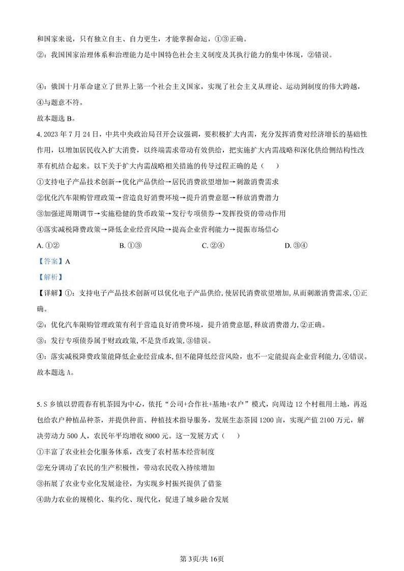 2024届河北省邯郸市高三上学期第一次调研监测政治答案和解析第3页