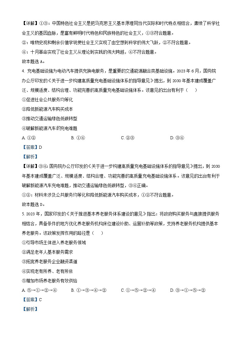 贵州省贵阳市2023-2024学年高三上学期开学摸底考试政治试题含解析第3页