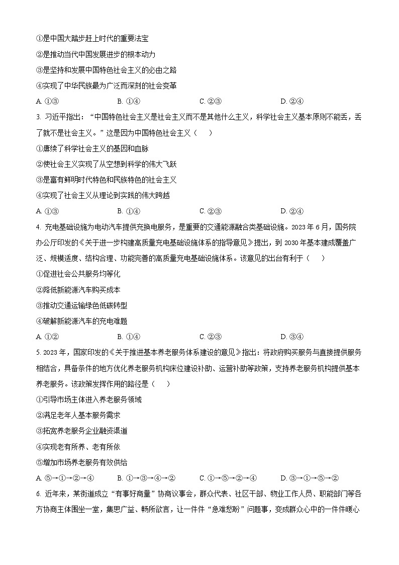 贵州省贵阳市2023-2024学年高三上学期开学摸底考试政治试题无答案第2页