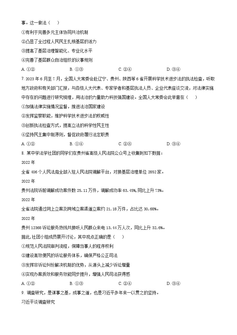 贵州省贵阳市2023-2024学年高三上学期开学摸底考试政治试题无答案第3页