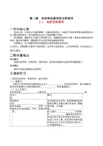 政治 (道德与法治)必修3 政治与法治第一单元 中国共产党的领导第三课 坚持和加强党的全面领导坚持党的领导导学案