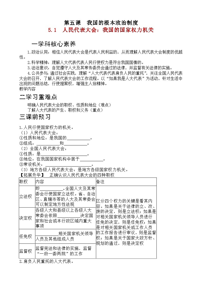 5.1 人民代表大会:我国的国家权力机关学案-2022-2023学年高中政治统编版必修三政治与法治第1页