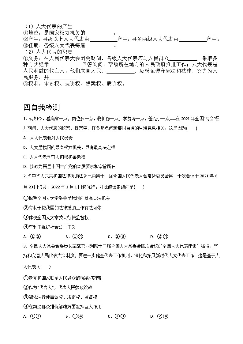 5.1 人民代表大会:我国的国家权力机关学案-2022-2023学年高中政治统编版必修三政治与法治第2页