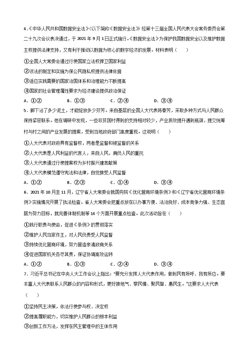 5.1 人民代表大会:我国的国家权力机关学案-2022-2023学年高中政治统编版必修三政治与法治第3页