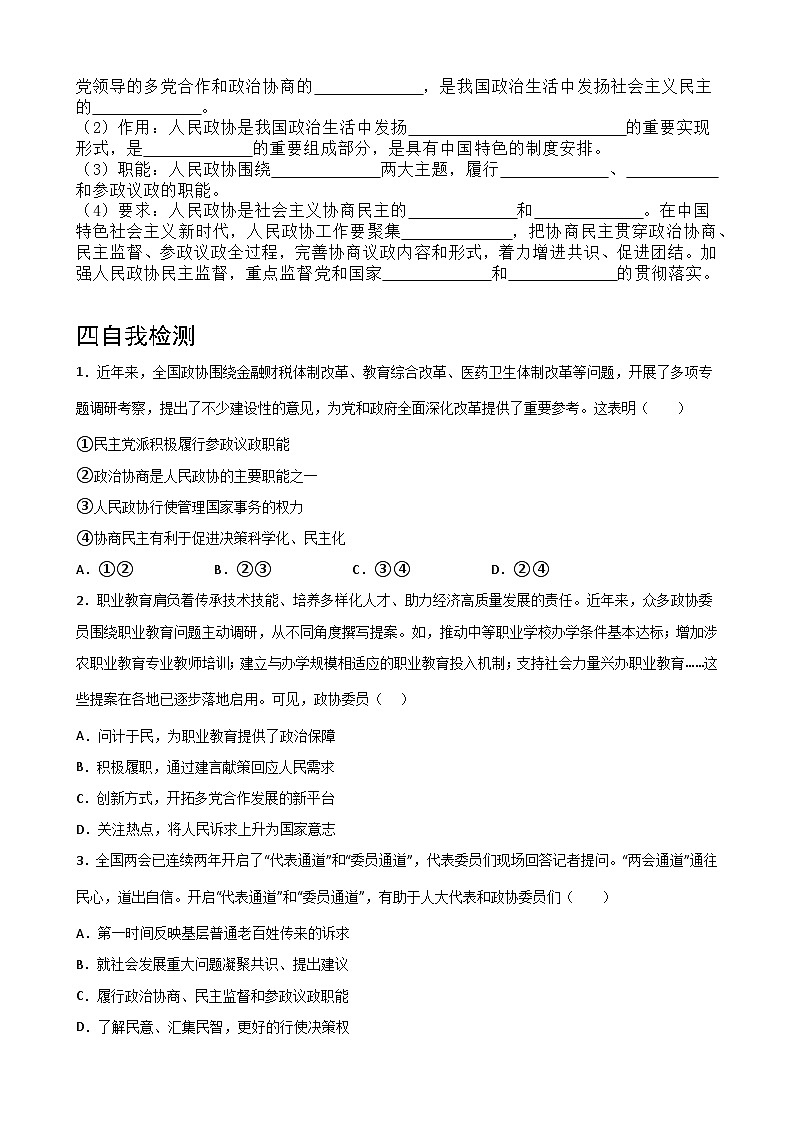 6.1 中国共产党领导的多党合作和政治协商制度学案-2022-2023学年高中政治统编版必修三政治与法治02