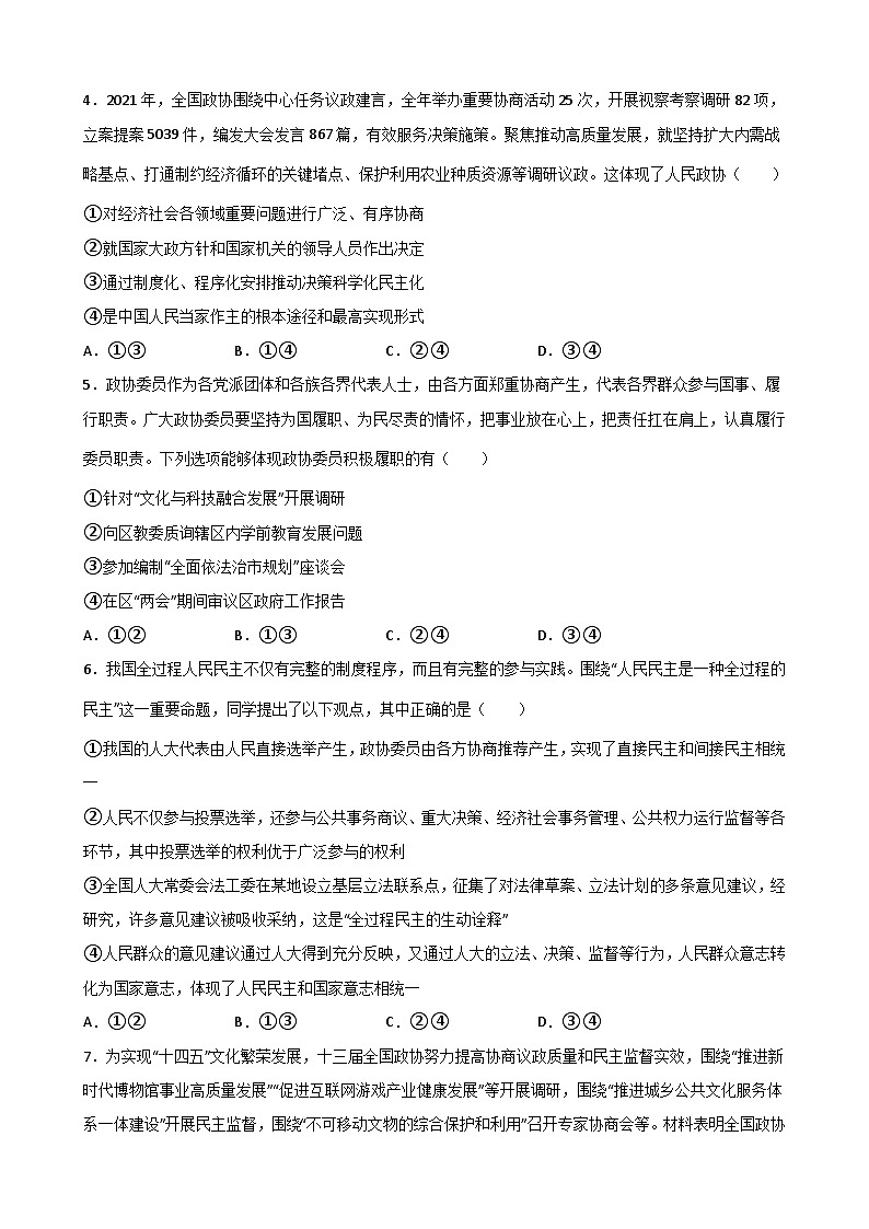 6.1 中国共产党领导的多党合作和政治协商制度学案-2022-2023学年高中政治统编版必修三政治与法治03