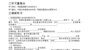高中政治 (道德与法治)基层群众自治制度导学案