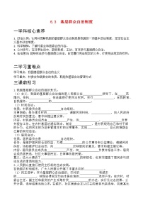 高中政治 (道德与法治)基层群众自治制度导学案