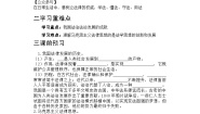 高中政治 (道德与法治)人教统编版必修3 政治与法治我国法治建设的历程学案