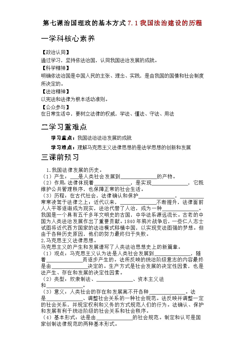 7.1我国法治建设的历程学案-2022-2023学年高中政治统编版必修三第1页
