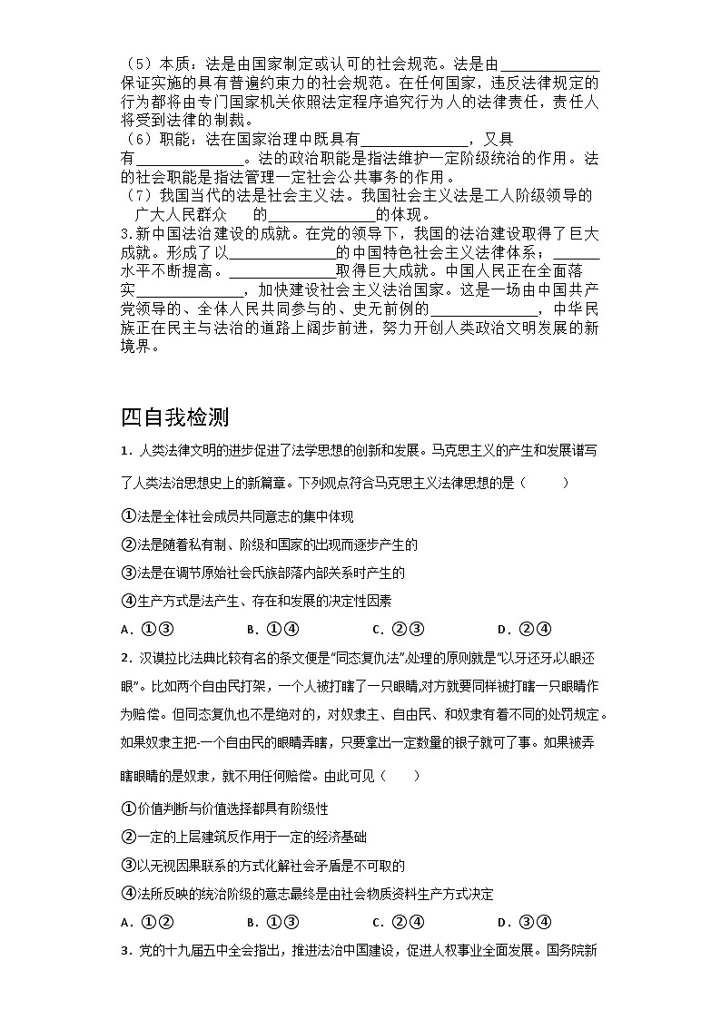 7.1我国法治建设的历程学案-2022-2023学年高中政治统编版必修三第2页