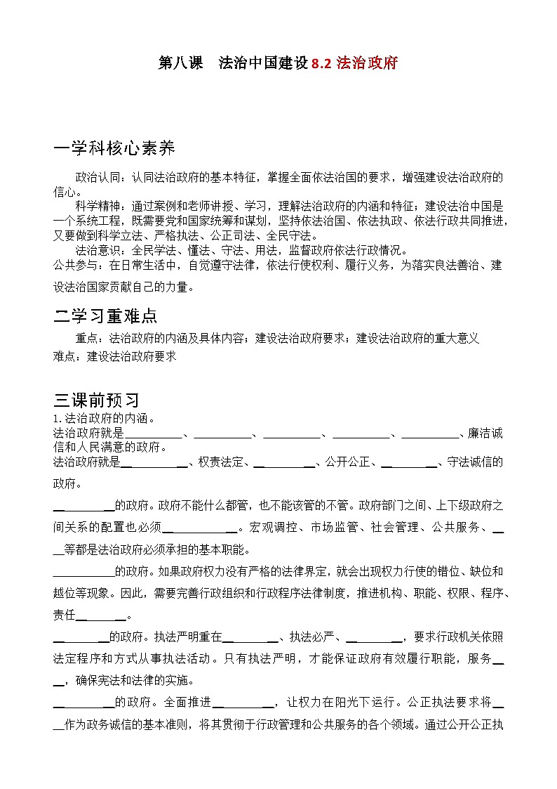 8.2法治政府学案-2022-2023学年高中政治统编版必修三政治与法治01